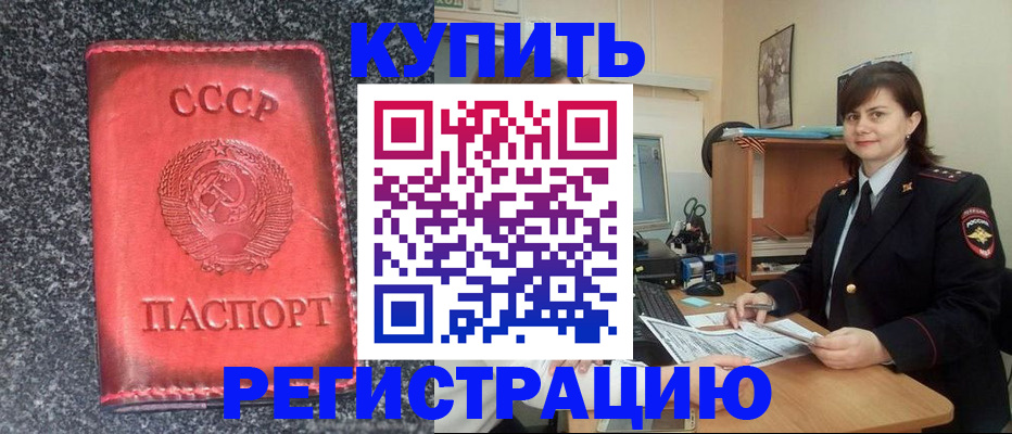 прописка 2025 в Сафоново